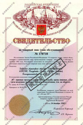 俄罗斯商标证